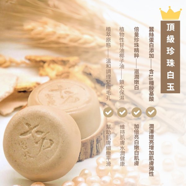 頂級蠶絲珍珠白玉