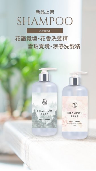 柔順&去屑洗髮套裝組