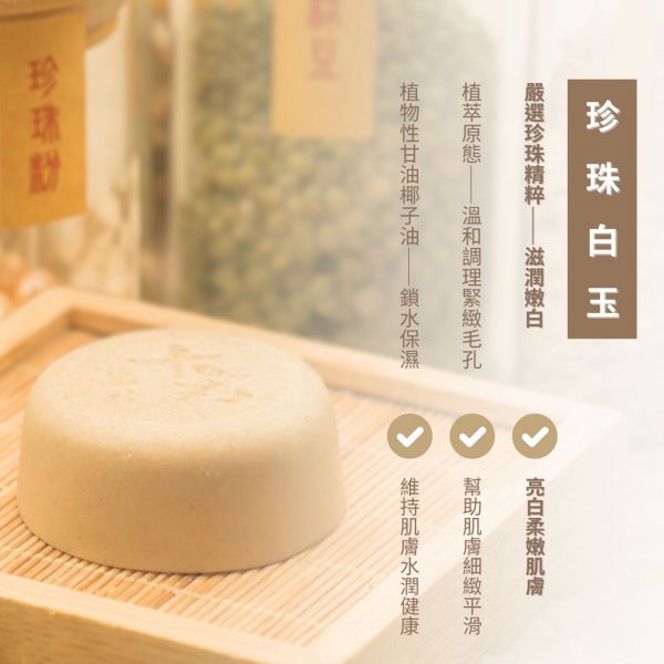 珍珠白玉